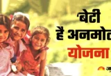 Beti Hai Anmol Yojana