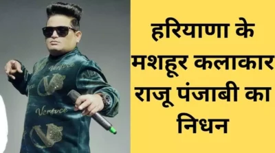 raju punjabi