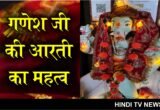 GANESH JE ARRTI