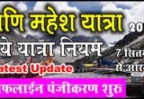 Mani mahesh yatra new update