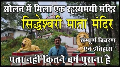 Sheedeshwari mata temple solan police line
