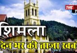 Shimla News