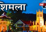 Shimla Night View