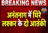 अनंतनाग में लश्कर के दो आतंकी घिरे,