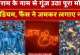 -india-vs-pakistan-world-cup-2023-modi-stadium-video