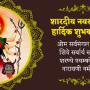 Happy Shardiya Navratri Wishes 2023