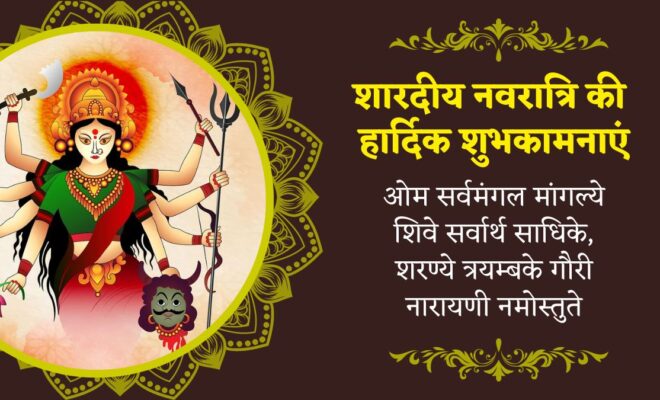 Happy Shardiya Navratri Wishes 2023