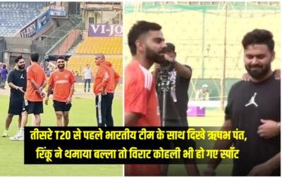 Ind Vs Afg Rishabh Pant Was Seen With The Indian Team Before The Third T20 Rinku Handed Over The Bat And Virat Kohli Also Got Spotted