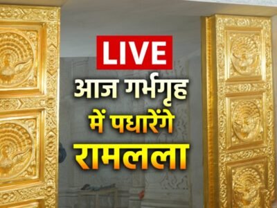 Ram Mandir Live 17 Jan 202401283680