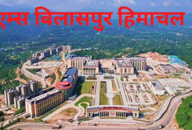 Aiims Bilaspur Himachal