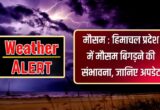 Weather Alert