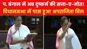 Aprajita Bill