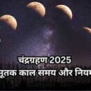 Chandra Grahan