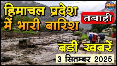 Himachal Pradesh Today Big Breaking News Hindi
