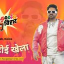 Pawan Singh To Headline 'rangeela Bihar', A Large Scale Bhojpuri Music And Culture Ip, In Delhi Ncr