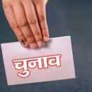 Chunav